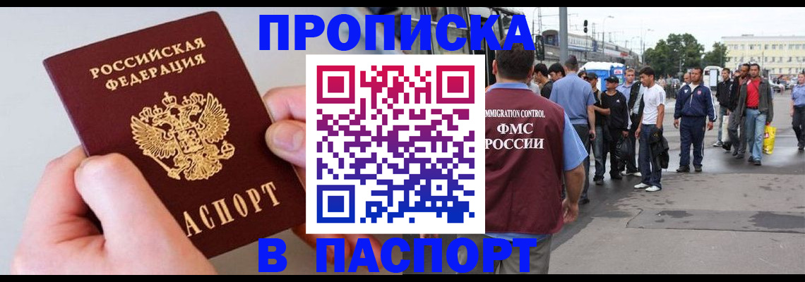 прописка паспорт в Тихорецке