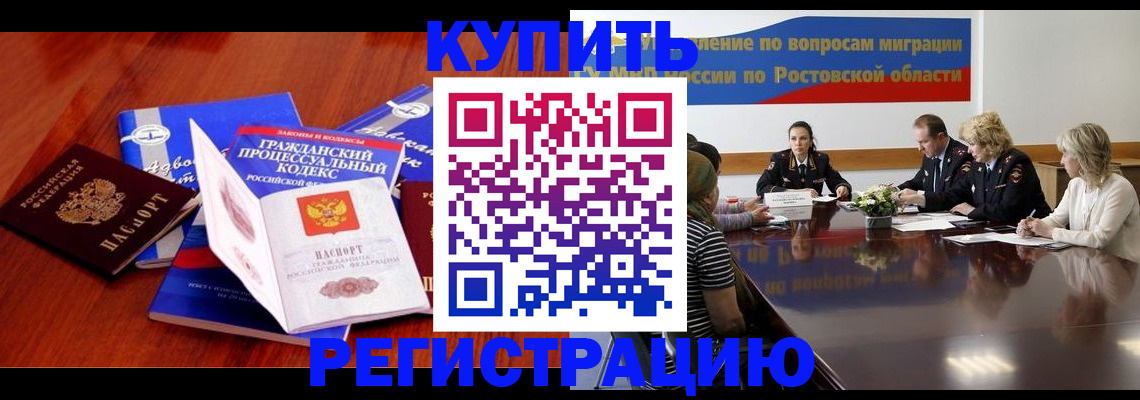 прописка 2025 в Тихорецке