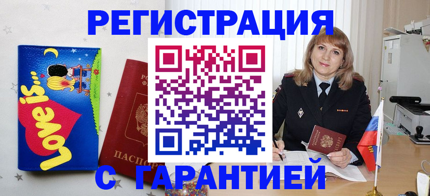 временная регистрация в квартире в Тихорецке