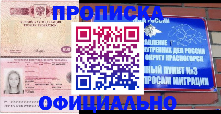 временная регистрация собственник в Тихорецке